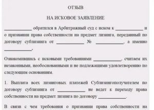 Как Ответить на Исковое Заявление в Суд