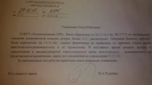 Как Ответить на Жалобу Пациента на Врача