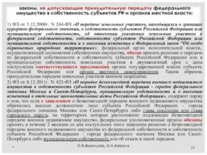 Как Передать Квартиру в Муниципальную Собственность