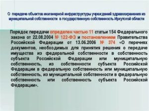 Как Передать Квартиру в Муниципальную Собственность