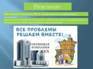 Как Перейти на Самоуправление Многоквартирным Домом