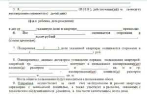 Как Переоформить Квартиру на Несовершеннолетнего Сына