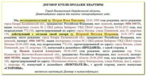 Как Переоформить Квартиру на Несовершеннолетнего Сына