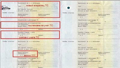 Как переоформить машину без ПТС?