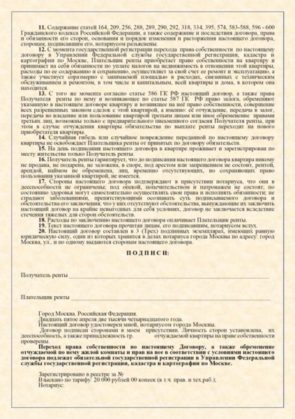 Как переоформляется право собственности на квартиру другому владельцу