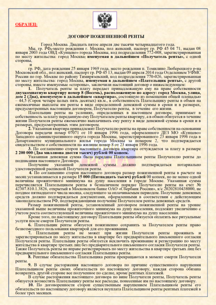 Как переоформляется право собственности на квартиру другому владельцу