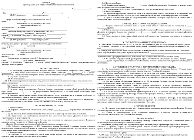 Как переписать долю в квартире на родственника &mdash; советы юриста