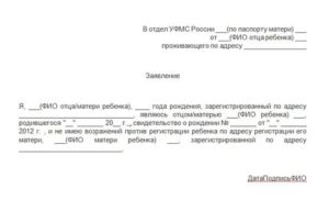 Как Перепрописать Ребенка от Отца к Матери