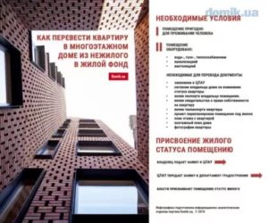 Как Перевести Часть Дома в Статус Квартиры