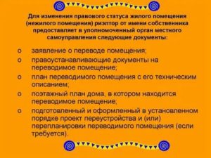 Как Перевести Часть Дома в Статус Квартиры