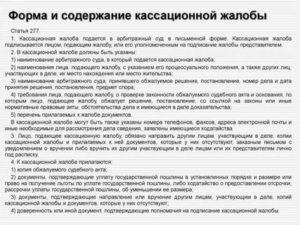 Как Писать Кассационную Жалобу по Уголовному Делу