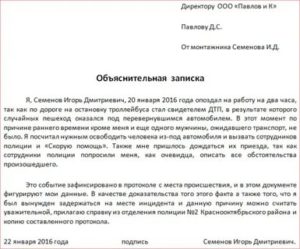 Как писать объяснительную в полиции если на тебя написано заявление
