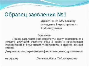 Как Писать Заявление на Имя Декана