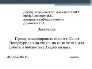 Как Писать Заявление на Имя Декана