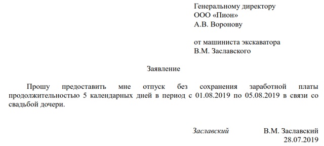 Как писать заявление на отгул