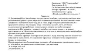 Как писать заявление о мошенничестве в интернет магазине