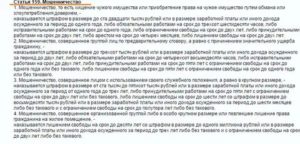 Как писать заявление о мошенничестве в интернет магазине