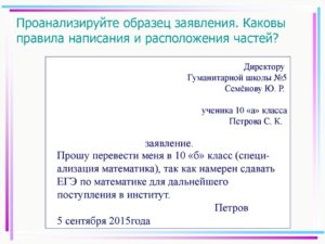 Как писать заявление образец