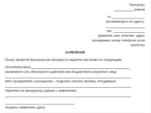 Как писать заявление образец
