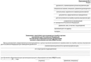 Как писать заявление при устройстве на работу в полицию