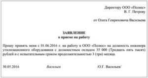 Как писать заявление при устройстве на работу в полицию