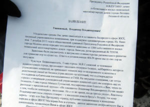 Как писать жалобу президенту образец