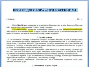 Как Пишется по Настоящему Договору