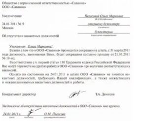 Как Пишется Вакантная Должность