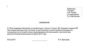 Как Пишется Заявление по Сокращению