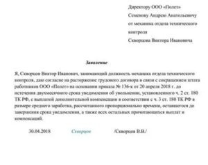 Как Пишется Заявление по Сокращению