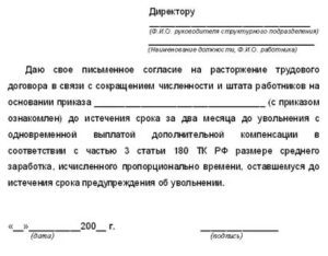 Как Пишется Заявление по Сокращению