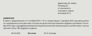Как Пишется Заявление по Сокращению
