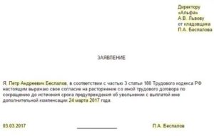 Как Пишется Заявление по Сокращению