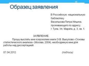 Как Пишется Заявление в Свободной Форме Образец