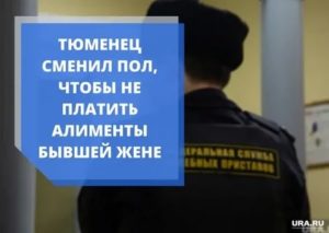 Как Платить Меньше Алиментов Бывшей Жене