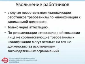 Как по Закону Уволить Неугодного Работника