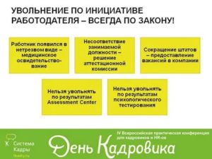 Как по Закону Уволить Неугодного Работника