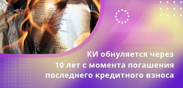 Как почистить кредитную историю: хитрые стратегии и законные способы