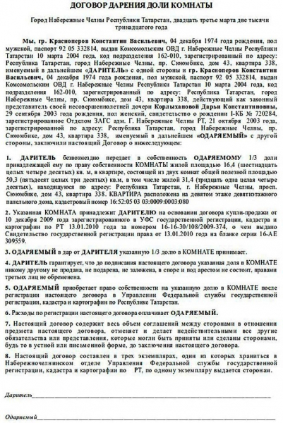 Как подарить долю в квартире близкому родственнику