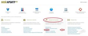 Как Подать Иск Через Мой Арбитр