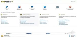 Как Подать Иск Через Мой Арбитр