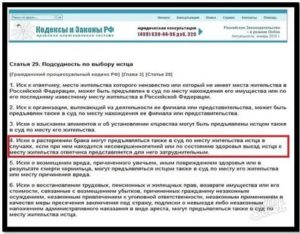 Как Подать Иск по Месту Жительства Истца