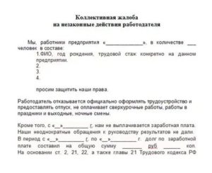Как Подать Коллективный Иск на Работодателя