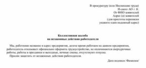 Как Подать Коллективный Иск на Работодателя
