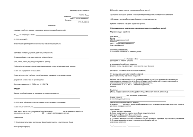Как подать на алименты, если муж официально не работает