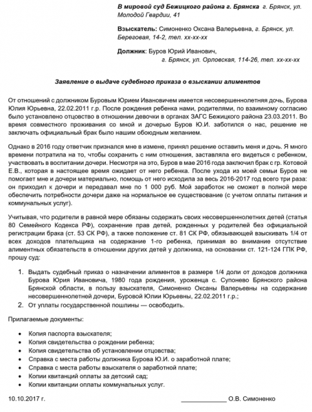 Как подать на алименты вне брака, если ребенок не записан на отца