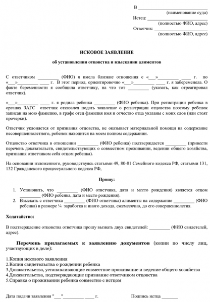 Как подать на алименты вне брака, если ребенок не записан на отца