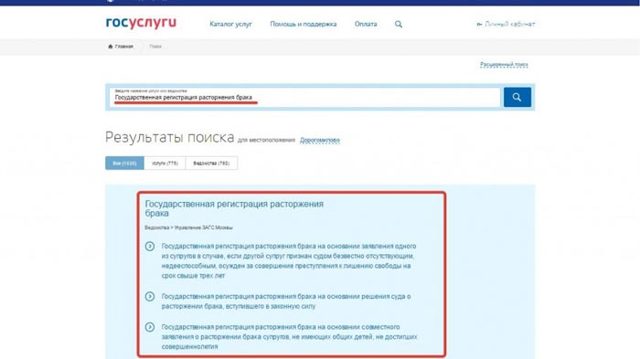 Как подать на развод через госуслуги (через интернет)