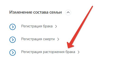 Как подать на развод через госуслуги (через интернет)