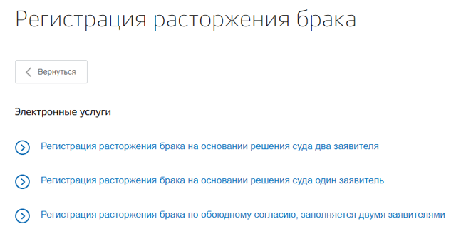 Как подать на развод через госуслуги (через интернет)